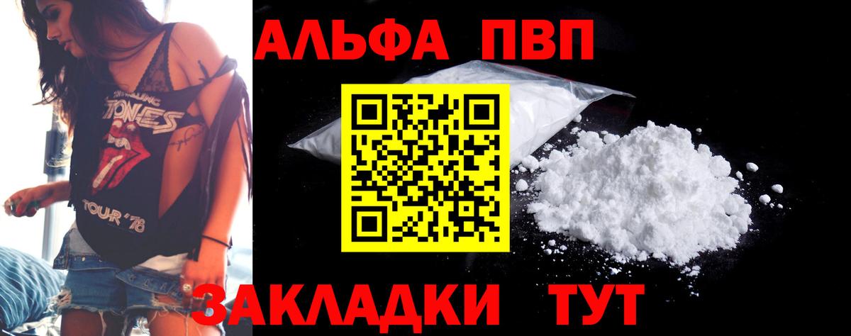 Alpha PVP мука Северск