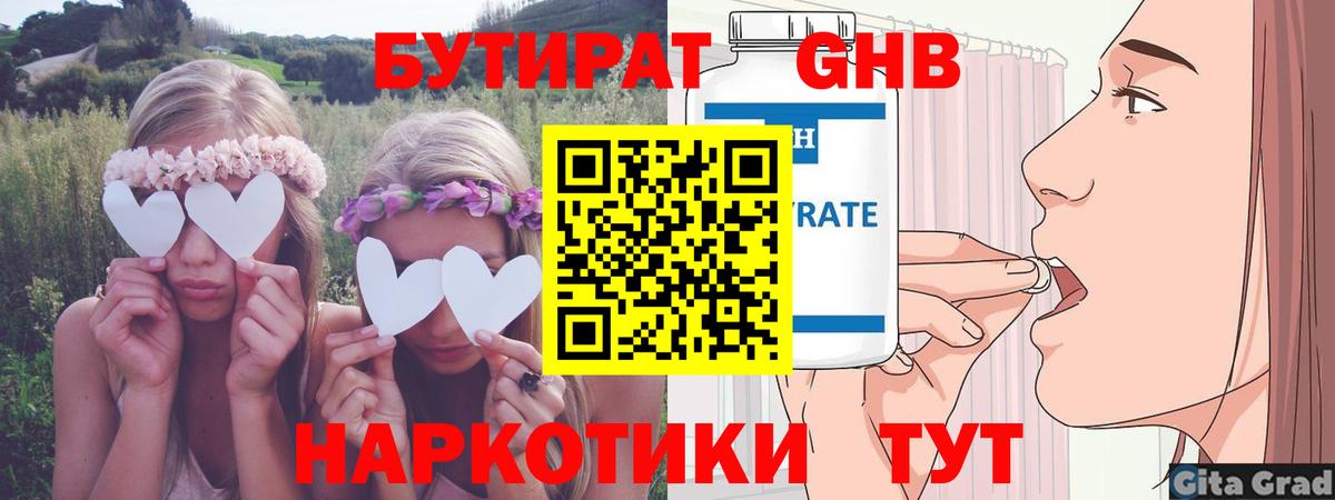 Бутират жидкий экстази  Вход с VPN  Бутират  Северск 