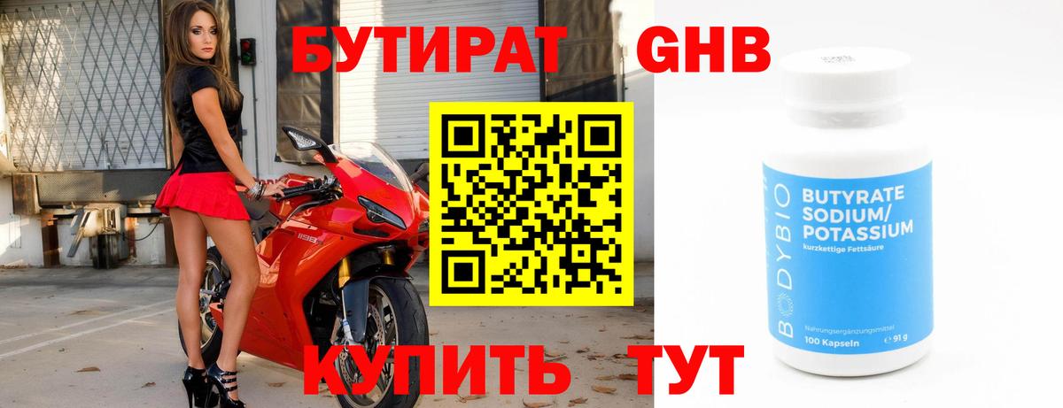 Бутират BDO 33% Северск