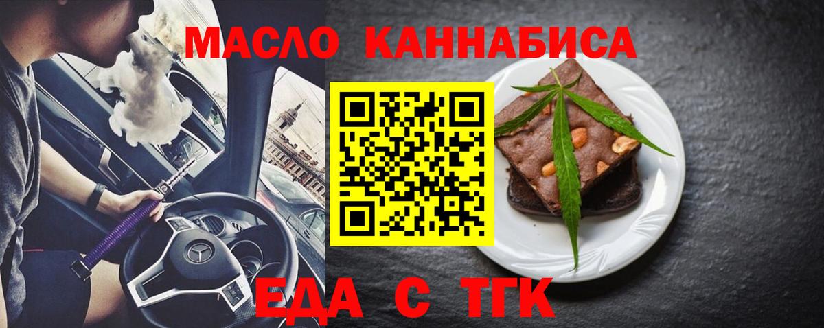 Северск  Cannafood марихуана  Вход с VPN 