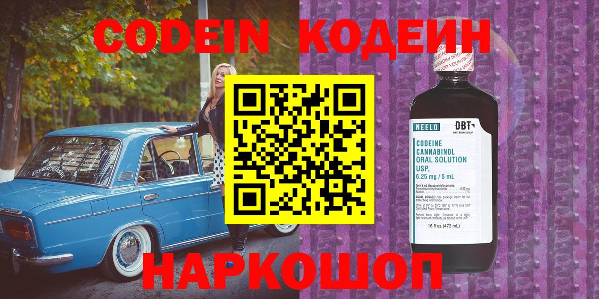 Кодеиновый сироп Lean Purple Drank  Вход с VPN  Северск  Кодеиновый сироп Lean напиток Lean (лин) 
