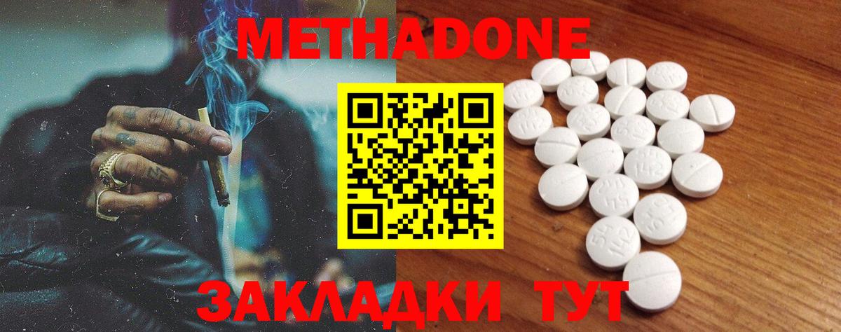 Метадон мёд Северск