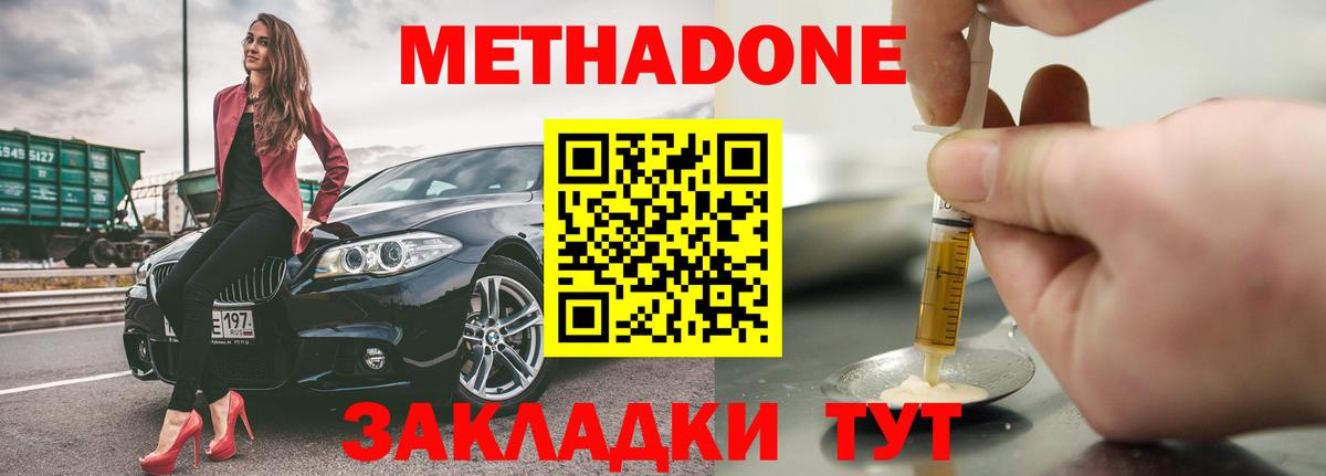 МЕТАДОН VHQ  Вход с VPN  МЕГА сайт  маркетплейс телеграм  МЕТАДОН methadone  Северск 